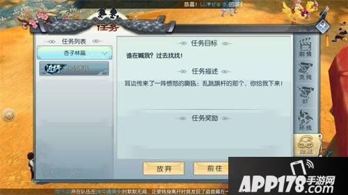 武林外传手游隐藏任务什么声音攻略