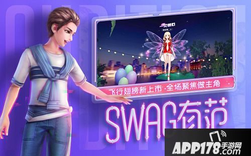 劲舞团手游飞行翅膀