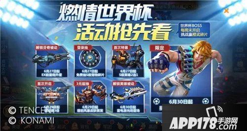 魂斗罗归来本周活动来袭 全民人气男神芬奇附件免费送