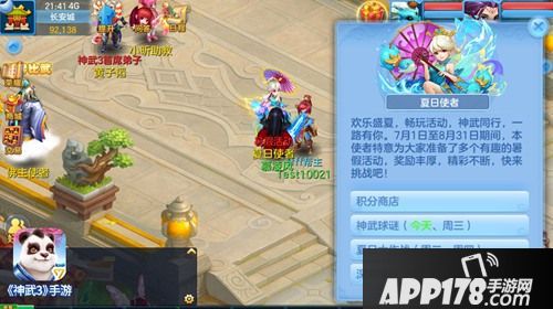 神武3手游暑期活动