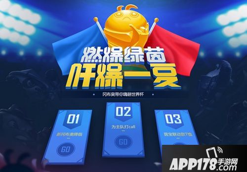 不思议迷宫世界杯活动