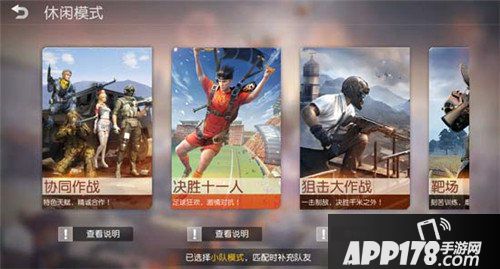 荒野行动协同作战模式规则是什么 协同作战玩法详解