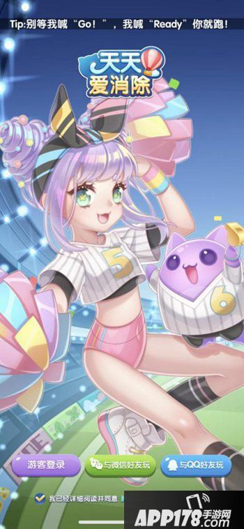 天天爱消除世界杯狂热