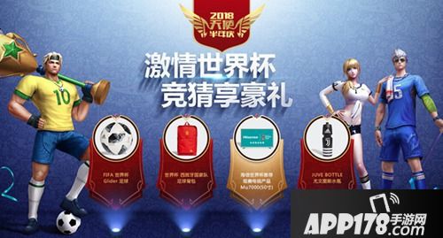 天使纪元世界杯活动