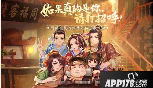 武林外传手游6月14日更新公告 端午节大战世界杯