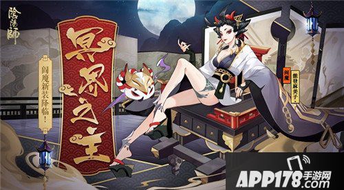 阴阳师阎魔全新皮肤降临 冥界之主来袭