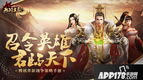 《我的王朝》王城之战硝烟四起 联盟争当天下霸主