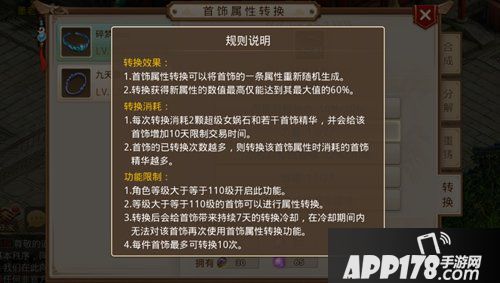 化腐朽为神奇 问道手游首饰可分解可转化