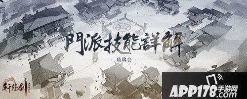 轩辕剑龙舞云山琉璃会技能