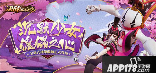 决战平安京沉默少女傀儡之心 全新式神傀儡师登场