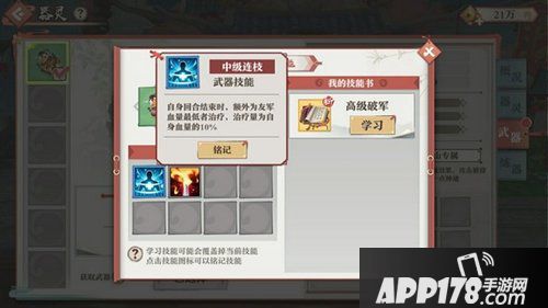 狐妖小红娘手游技能学习 器灵技能怎么学习