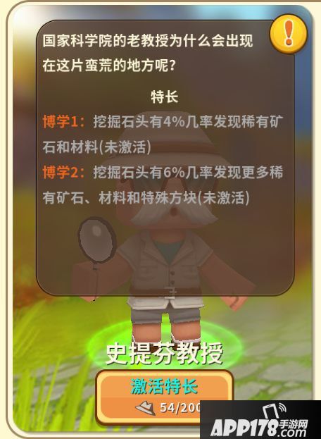 迷你世界史提芬教授技能有哪些 史提芬教授技能怎么激活
