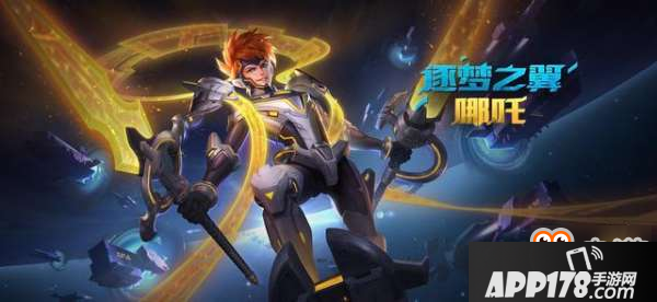 王者荣耀逐梦之翼动态特效预览 预售活动6月29开启