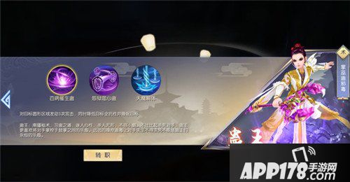 武林外传手游术士转职什么 术士转职推荐