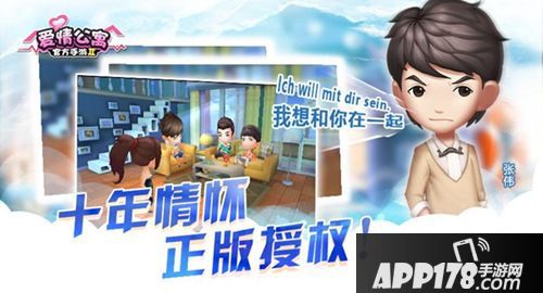爱情公寓手游