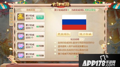 蹴鞠之神 大话西游手游世界杯玩法前瞻