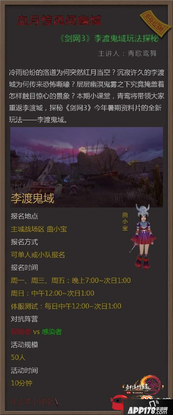 剑网3李渡鬼域全玩法规则及道具用法奖励汇总 剑网3李渡鬼域怎么玩？