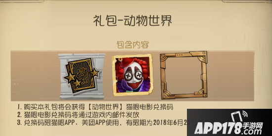 《第五人格》携手《动物世界》 影游跨界强势联动