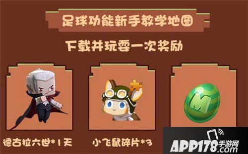 迷你世界世界杯活动介绍 迷你世界世界杯活动内容一览