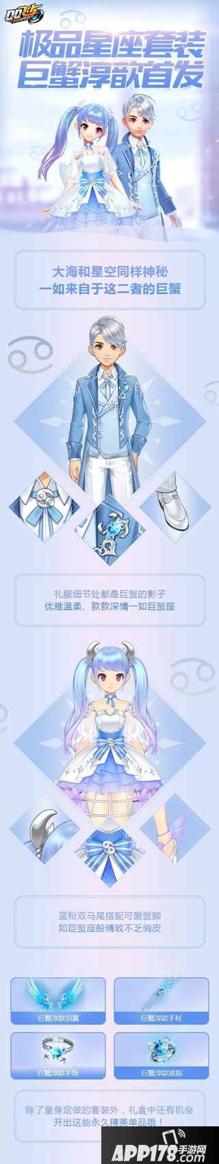 QQ飞车手游巨蟹座礼盒套装唯美首发 爱与美貌皆不可辜负