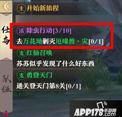 狐妖小红娘手游除虫行动怎么玩 除虫行动任务奖励