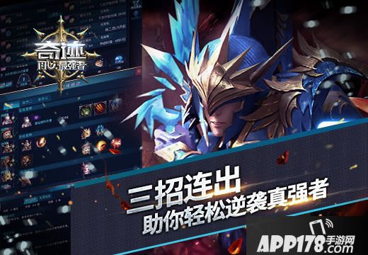 《奇迹:最强者》三招连出助你轻松逆袭真强者