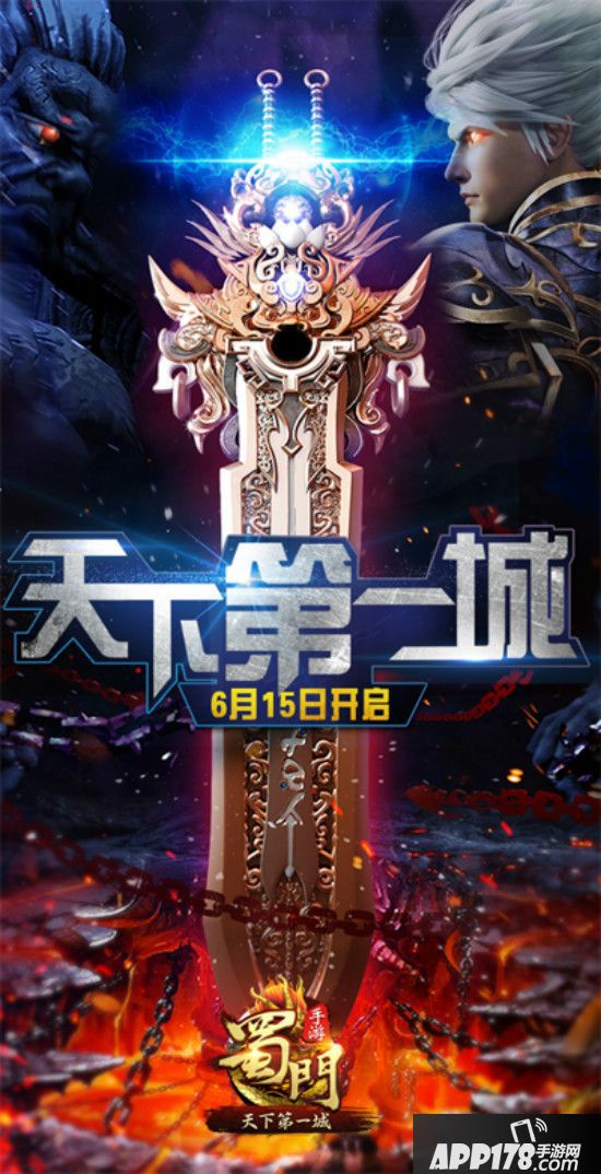 “6.15”天下第一城 《蜀门手游》儿童节玩点新花young！