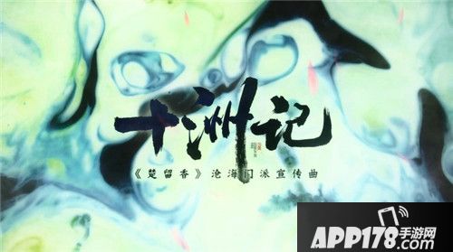 楚留香资料片上线