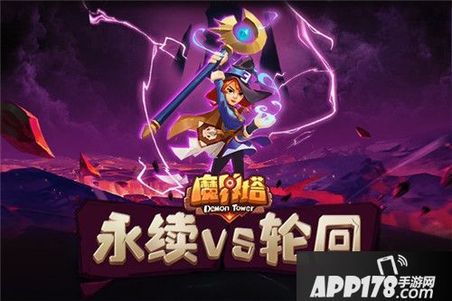 魔界塔赛季专题