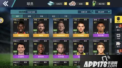 球王之路全球公测