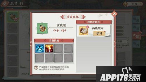 狐妖小红娘手游技能学习 器灵技能怎么学习
