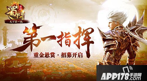 蜀门手游天下第一城