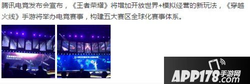 王者荣耀高自由度玩法来袭 新增开放世界与模拟经营