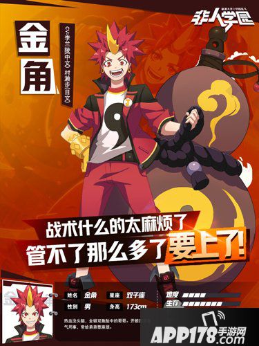 非人学园明日全平台公测 金角银角结伴登场