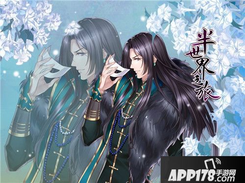 半世界之旅男主 