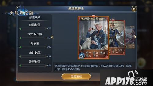 大航海之路商会船队