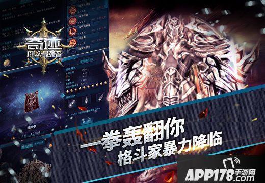 一拳轰翻你《奇迹:最强者》格斗家暴力降临