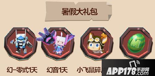 迷你世界暑假活动来袭 暑期大礼包免费领