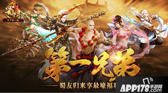 《蜀门手游》天下第一城今日上线 新服王者开启