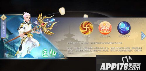 武林外传手游医师转职什么 医师转职推荐