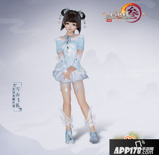 《剑网3》典藏·雪山飞狐复刻外观一览