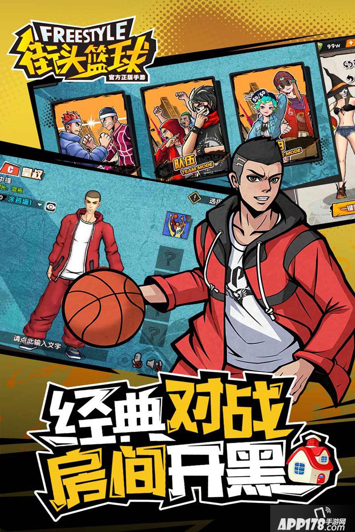 街头篮球手游新手攻略大全 新手怎么玩