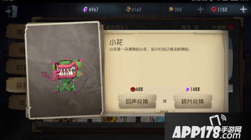 第五人格小花怎么获得 第五人格小花获得方法