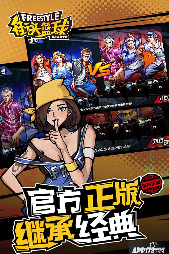 街头篮球手游新手攻略大全 新手怎么玩