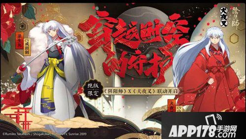 阴阳师体验服6月27日维护更新公告 犬夜叉杀生丸联动上线