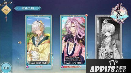 半世界之旅结缘系统