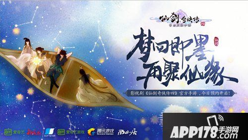 仙剑奇侠传四手游