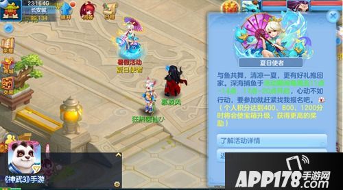 神武3手游暑期活动