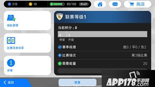 实况足球手游ios