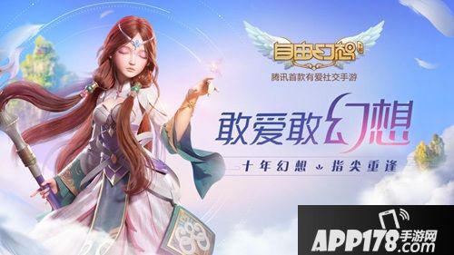 自由幻想手游寻找重逢